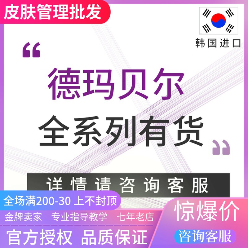 Korean skin management line products Demarbel series 8 emulsion soft film essence soft - film watery water