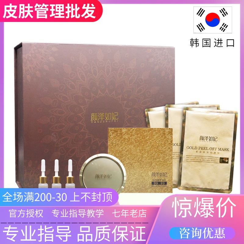 Korea Yang, like a princess gold glow skin pack 24 K gold foil paper brightens skin management mask suit