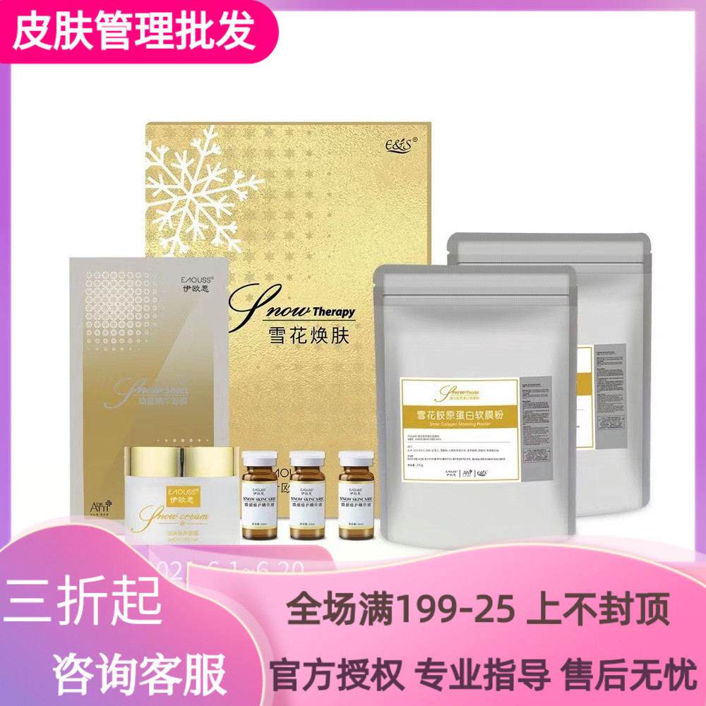 South Korea Snow Therapy Snowflake Skin Care Kit Skin Management Yard products Collagen Mask