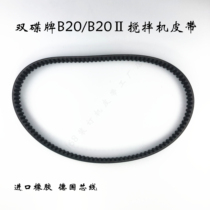 B20 double disc powerful high speed mixer belt B20II egg breaker Kneading machine 148 gear belt HTD740-5M