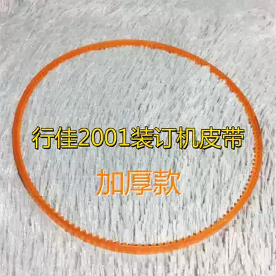 Original Jixiong Xingjia Brand 2001 Electric Binding Machine Belt Accessories Transmission Tape Drill Bit