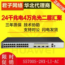 Huawei (Huawei)S5700S-28X-LI-AC 24-port Gigabit uplink 10-megac AC switch