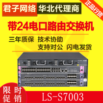 LS-7003 H3C huasan modular three-layer core switch package S7003 with single engine dual power supply