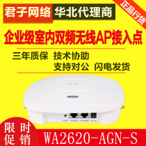 Huasan (H3C)EWP-WA2620-AGN-S enterprise class indoor dual-band wireless AP access point 300m