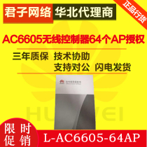 Huawei (Huawei) L-AC6605-64AP-S AC6605 Wireless Controller 64AP Authorization
