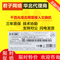 H3C China Three LS-S3100V3-10TP-SI Layer 2 Network Management Switch Gigabit 4 ports 100 Mega 4 Port 2SFP Port