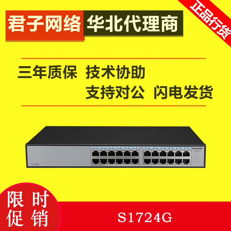 Huawei Huawei S1724G Enterprise 24 Ports All Gigabit Unmanaged Plug and Play Switch