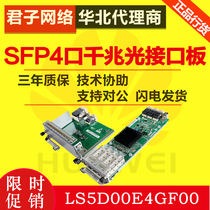 Huawei (Huawei)LS5D00E4GF00 SFP4 Port Gigabit optical interface board S5300-EI series