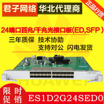 Huawei ES1D2G24SED0 S7700 series 24-port 100 megabit optical interface board (EDSFP)