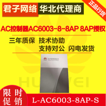 Huawei (Huawei)L-AC6003-8AP-S AC controller AC6003-8-8AP 8AP authorization