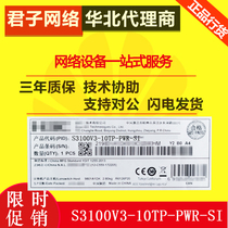 H3C China Three S3100V3-10TP-PWR-SI New Generation Thousand Hundred Mega Combination Switch