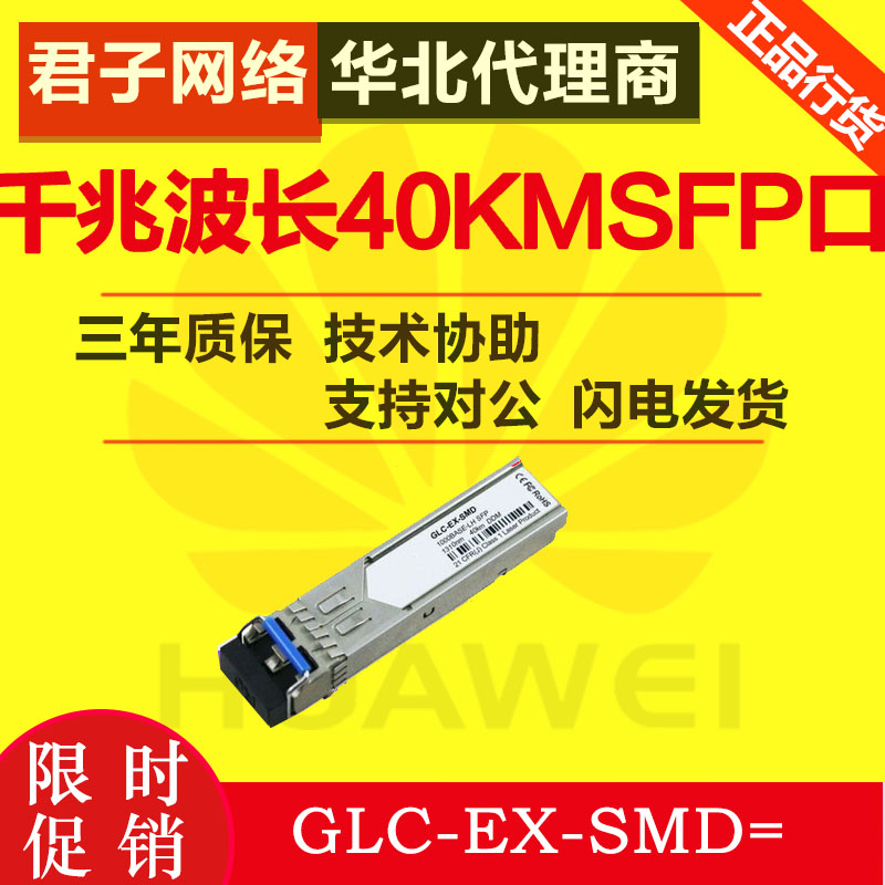 CISCO Cisco original GLC-EX-SMD=gigabit single-mode 40 km optical module can check SN brand new