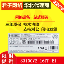 Huasan (H3C)S3100V2-16TP-EI 16 ports 100 megabit second floor switch brand new unopened original
