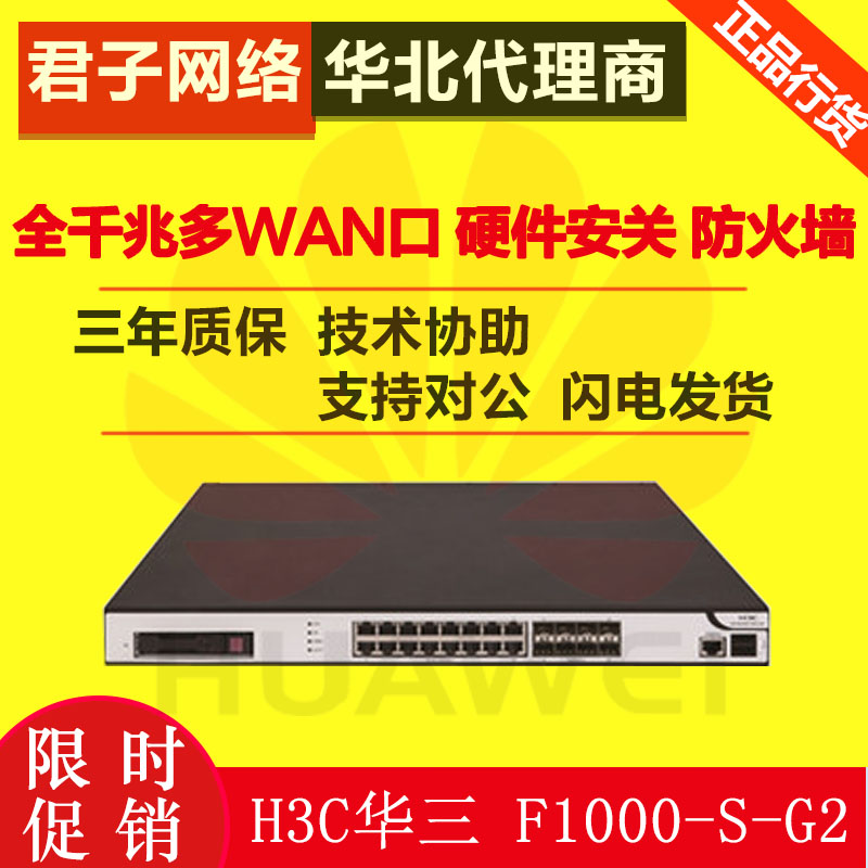 F1000-S-G2 G3 G5 H3C HuThree high-performance all-more than 1000 trillion WAN port fiber hardware security gateway