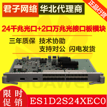Huawei ES1D2S24XEC0 S7700 series 24 Gigabit Optical Port 2-port Gigabit optical interface board module