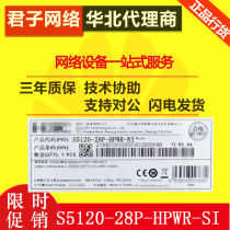 Huasan (H3C)S5120-28P-HPWR-SI 24 Port full gigabit POE Switch new original