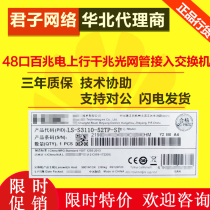 H3C Huasan three S3110-52TP-SI 48 port 100 trillion second layer network management switch new original licensed goods