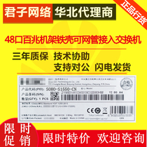 H3C China three S1550-CN network management 48 port 100 megabit switch Gigabit uplink