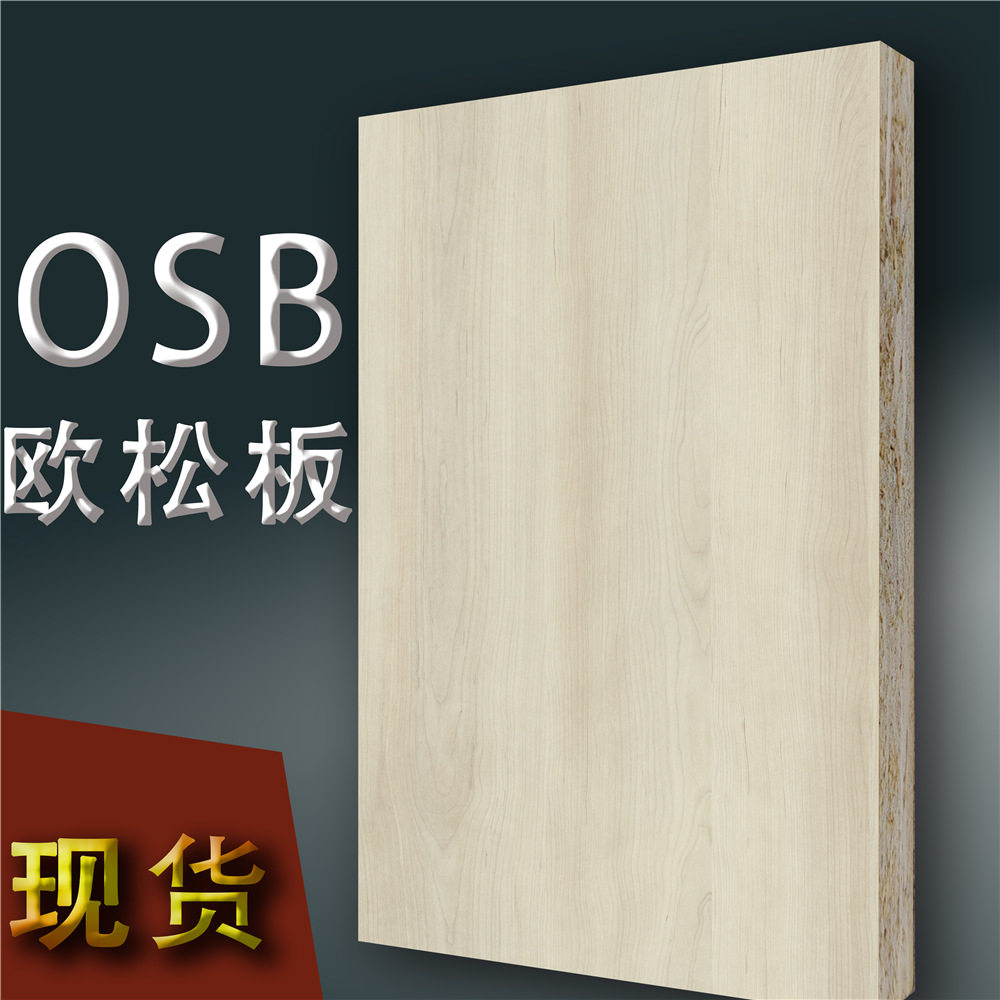 Hualili OSB wood finishing board E0 grade 9 centigrades 10032Y10 European loose plate OSB zero formaldehyde-free environmental protection triamine plate-Taobao