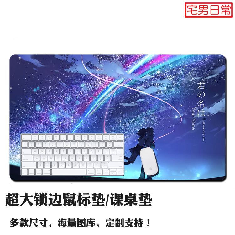你的名字超大滑鼠墊秒速五釐米言葉之庭桌墊鍵盤墊動漫周邊 你的名字超大滑鼠墊秒速五釐米言葉之庭桌墊鍵盤墊動漫周邊