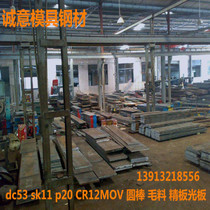 Mold steel 45# h13 cr12mov skd11 dc53 p20 nak80 42crmo mold steel material
