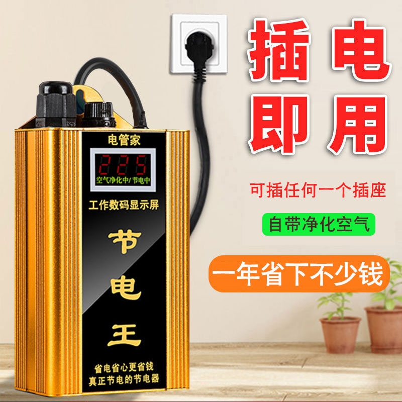 2023 new full house electricity saver for home energy saving power saver high-power commercial air conditioning intelligent power saver-Taobao