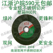 Eagle Real South Lake Green Stainless Steel Cutting Sheet Double Net 105107 * 1 2 * 16 Grinding Wheel Sheet 100 Type