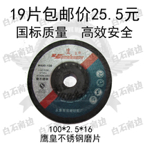 Eagles stainless steel polished sheet 100 * 2 5 * 16 corner grinding sheet grinding sheet fish scale sheet 