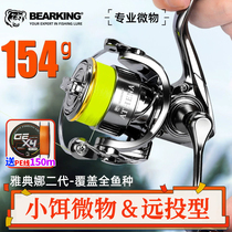 Bear King Athena second generation Luya spinning wheel oblique mouth shallow line cup micro object wheel general purpose wheel ultra-light long-range casting