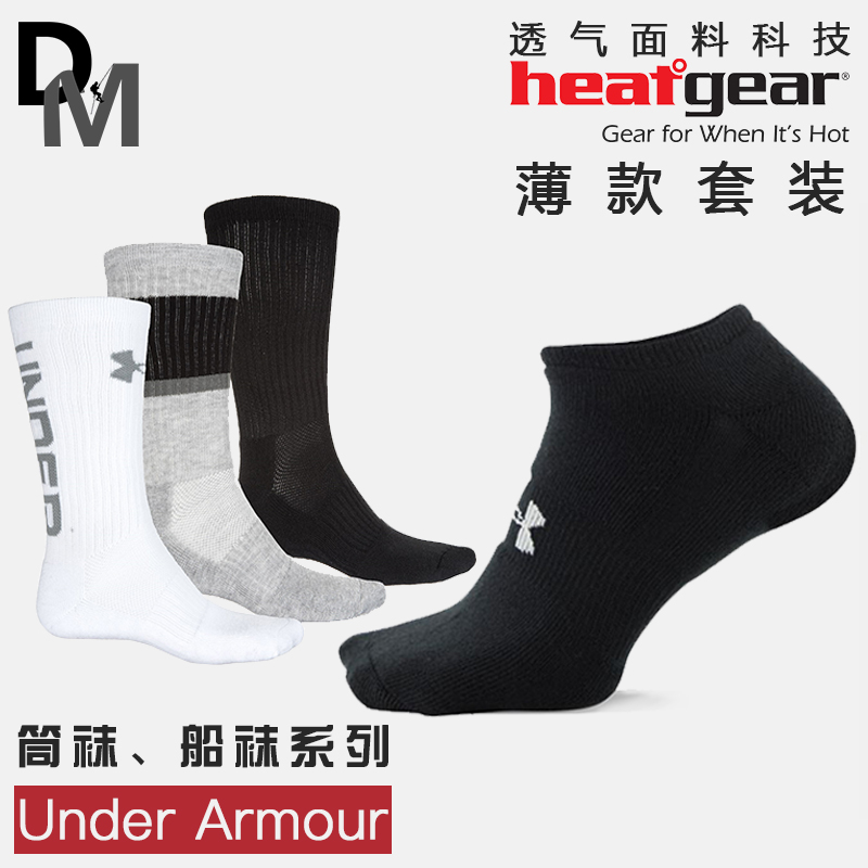 UA Anderma Socks Under Armour Slim Fit Sports Socks Outdoor Speed Dry Overdraft Hoverboard Fitness Suit Socks-Taobao