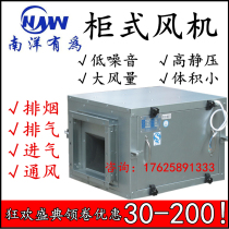 Nanyang has a commercial air cabinet silent centrifugal cabinet type pipe new fan exhaust restaurant kitchen exhaust fumes