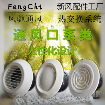 Fresh air system Full heat exchange adjustable ABS fresh air outlet Air conditioning exhaust air inlet air supply DN75 200 Hot sale