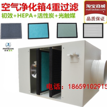 110 caliber 4-weight filter PM2 point 5 indoor air purification box hepa pipe pipe in addition to formaldehyde fresh air system