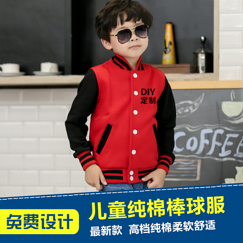 Children's baseball suit sweater custom diy Children's group student class suit custom parent-child outfit to print the word logo
