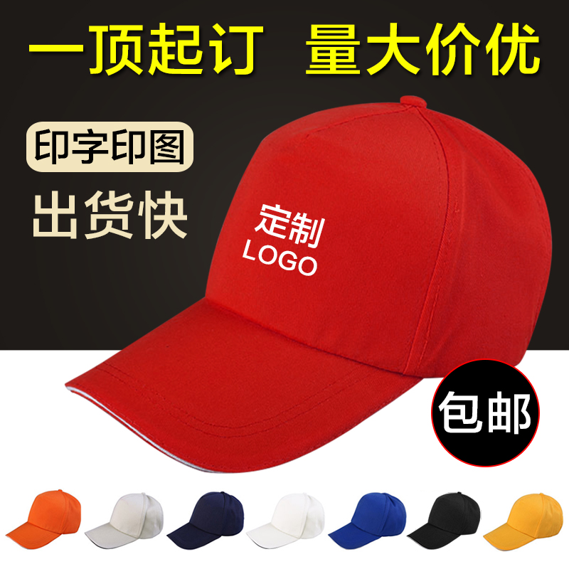 Hat custom logo printed word embroidery baseball cap student travel hat work hat custom advertising duck tongue hat custom