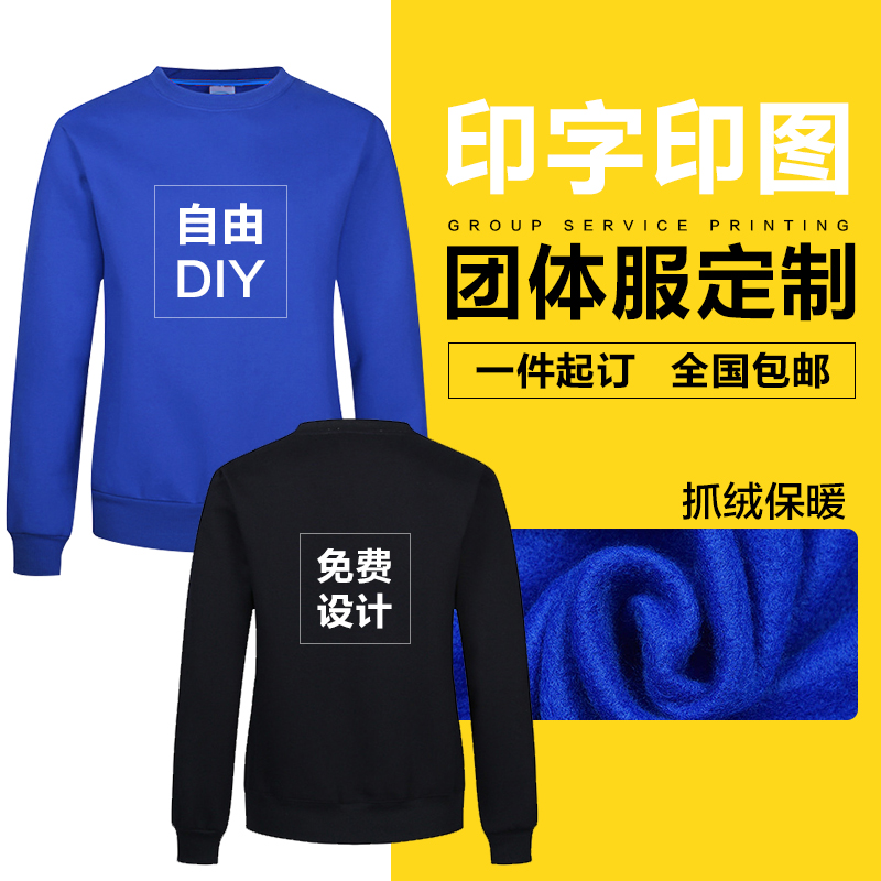 Sweater custom party class clothes printed logo round neck pullover diy clothes custom work clothes long sleeve jacket