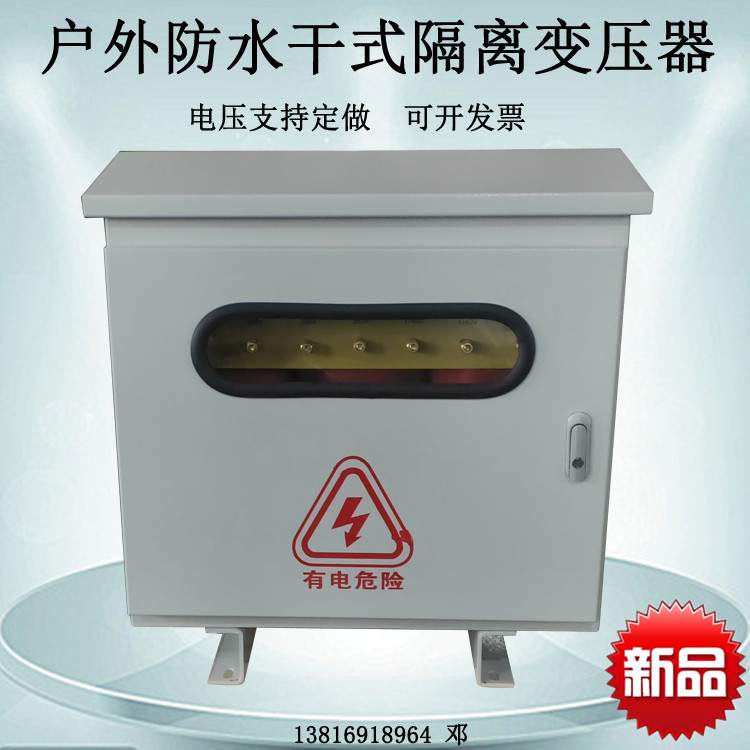 10KVA80KVA three-phase isolation outdoor transformer 1140V415V to 380V660V200V208
