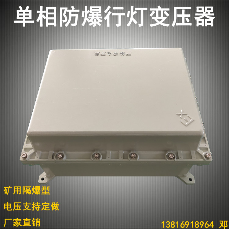 BBK-5kva500VA1KVA single-phase explosion-proof light transformer 380V220V to 127V to 36V24V12V