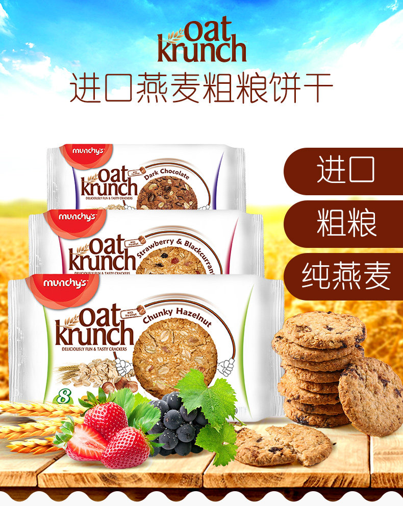 马来西亚进口  马奇新新 多口味燕麦饼干 208g 图1