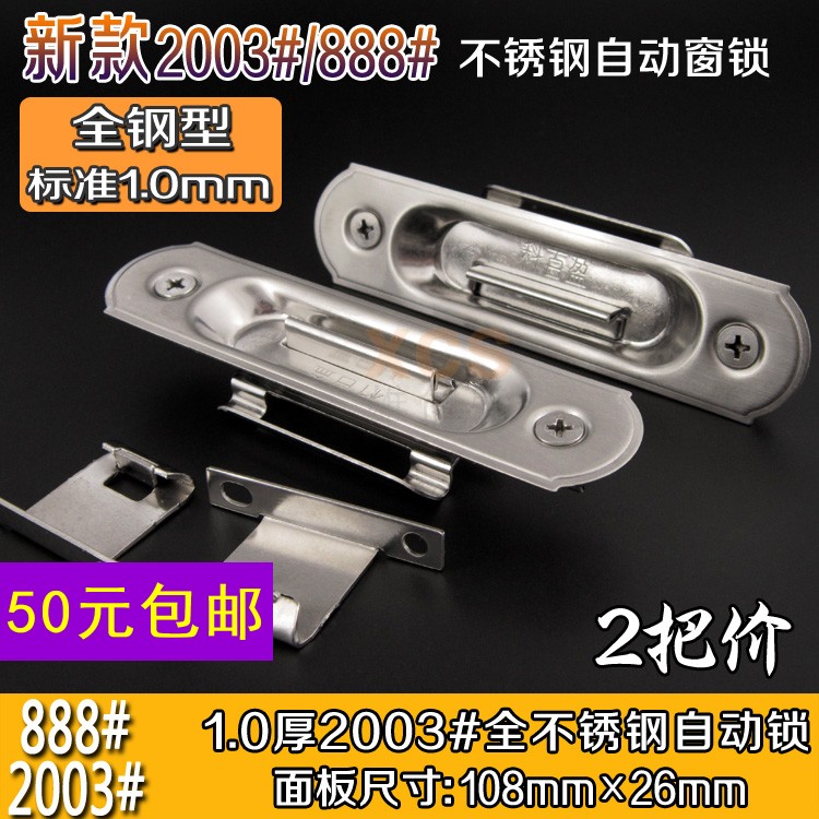 New all-steel dense lock automatic window lock 888 aluminum door and window push-pull window lock stainless steel single-sided lock edge lock window lock