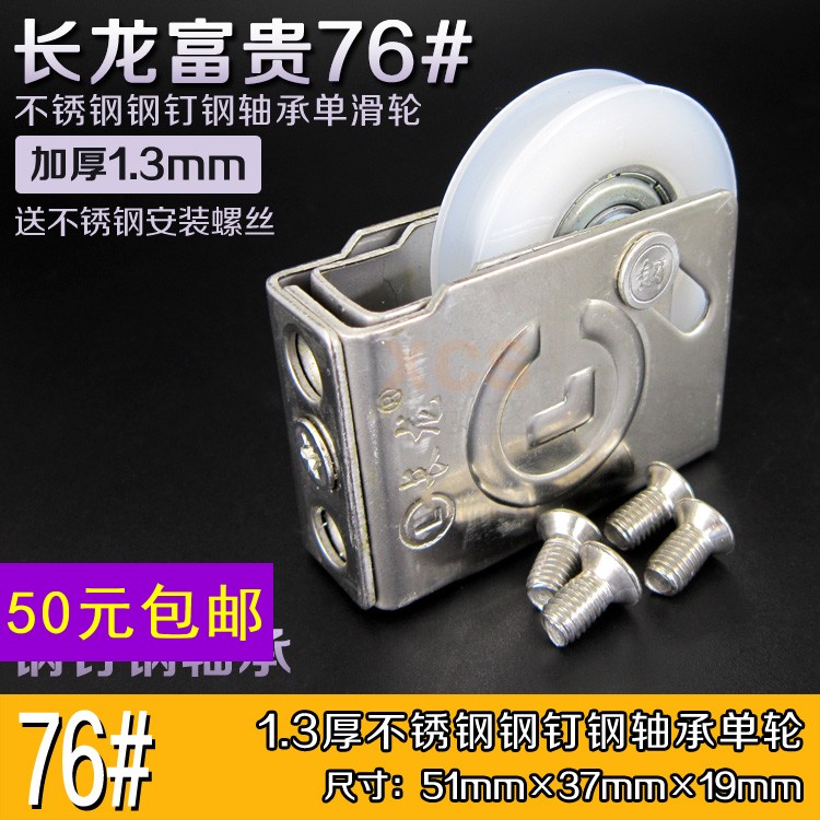 Long Long Fugui Old Fashioned 76 Steel Nail Bearings Guangxi 96 Type Aluminum Doors And Windows Pulley Pull Doors And Windows Stainless Steel Pulley