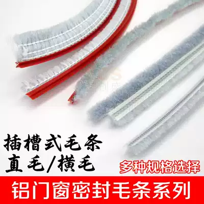 Aluminum door and window sealing brush strip door and window screen window horizontal hair straight wool, vertical hair, door bottom sealing strip, sound insulation and dustproof brush strip