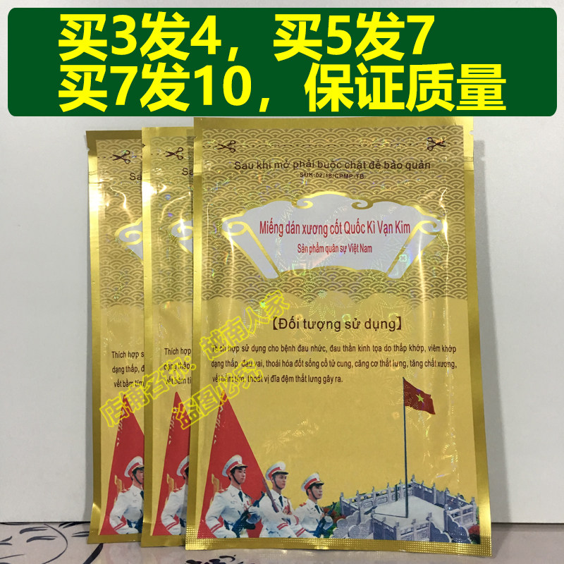 Vietnam yellow paste paste of the original cervical spine lumbar muscle strain, joint injury and sprain (yellow thickening)
