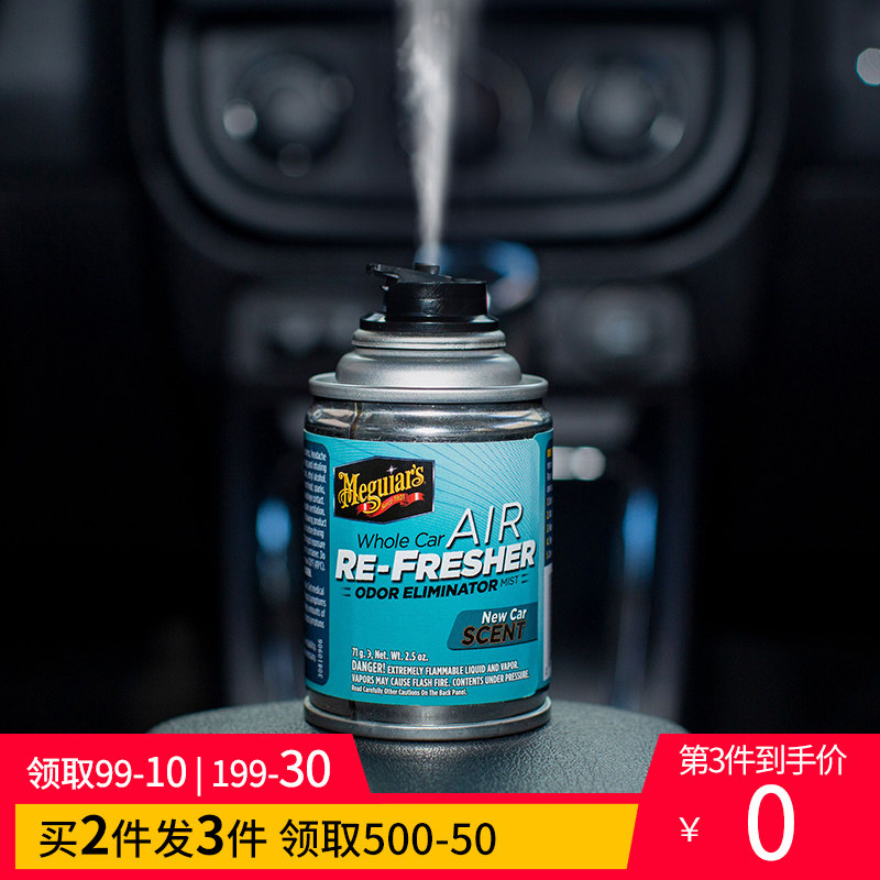 Meiguang Car Deodorized except Peculiar Smell Air Conditioning to Peculiar Smell Germicidal Spray Air Fresco