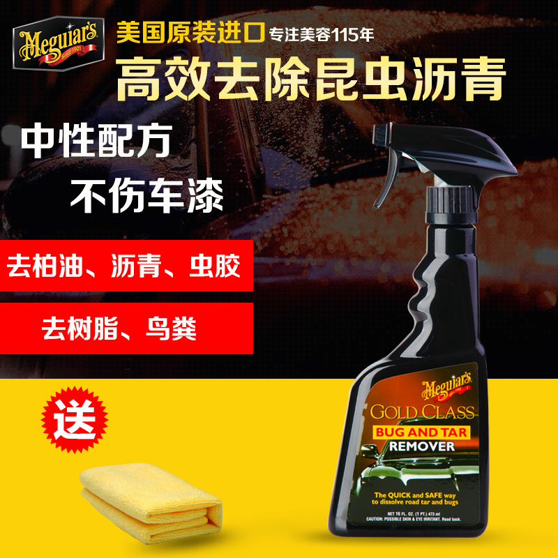美光柏油清洁剂汽车用沥青柏油清洗剂车身漆面鸟粪便去油污除胶剂