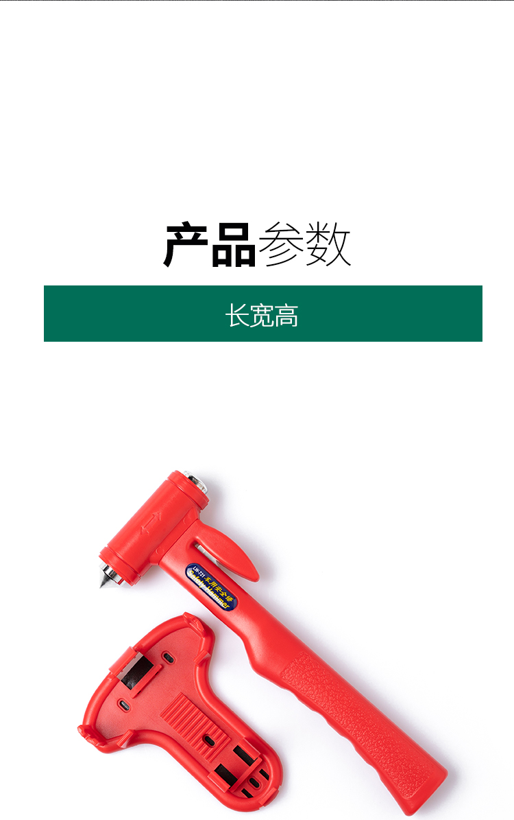 安全锤_11.jpg
