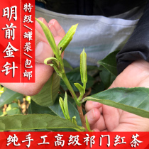Mingqian gold needle Qimei 125g calendar mouth authentic origin handmade Anhui Qimen black tea 2021 new tea