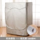 Máy giặt trống cho mây che phủ mét dày lớp bảo vệ chống thấm nước chống nắng 5/6/7/8 / kg Trường hợp - Bảo vệ bụi
