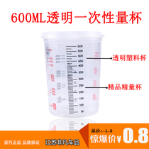 Xinjin boutique metering Cup transparent plastic food Cup adjustment paint Cup disposable scale measuring cup