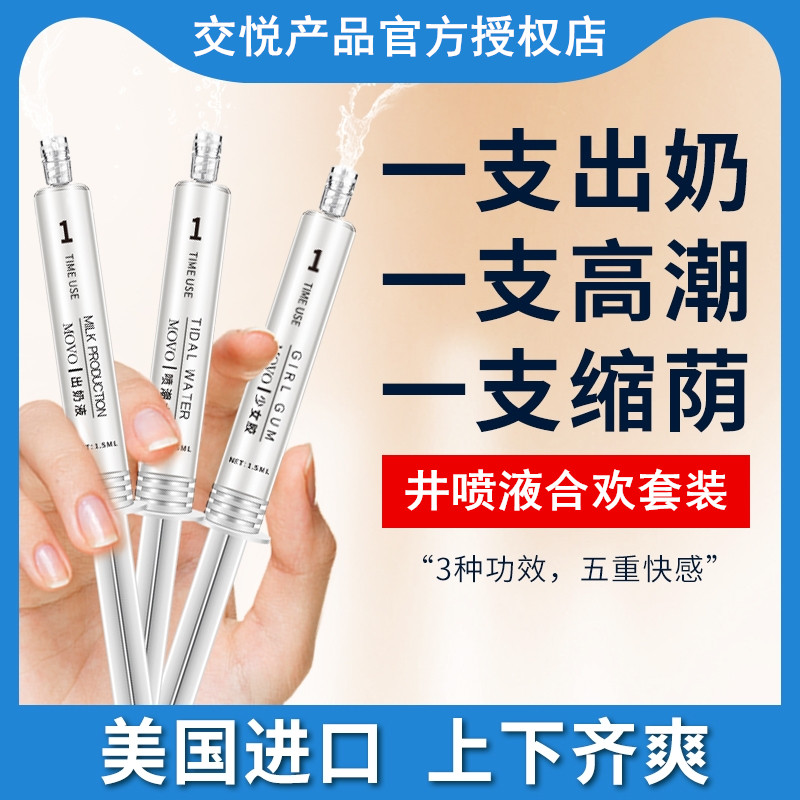 Female orgasm enhancement with liquid couple sexual cold nipple stimulation love liquid female with milk cream to adjust sex to sex products